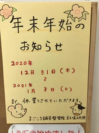 まごころ鍼灸整骨院所属・まごころ鍼灸整骨院 京王堀之内院のエステ・リラクイメージ