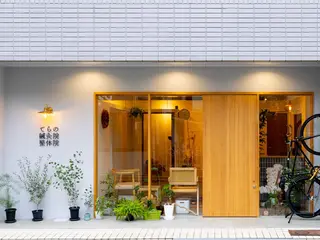 てらの 鍼灸院・整体院のエステ・リラクイメージ