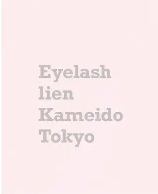 マツエク・マツパ lien🤍ᩚ亀戸 ·͜· ꕤ︎︎さとうのマツエク・マツパデザイン