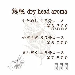 medical aromaLis所属・山本 朋子のエステ・リラクイメージ