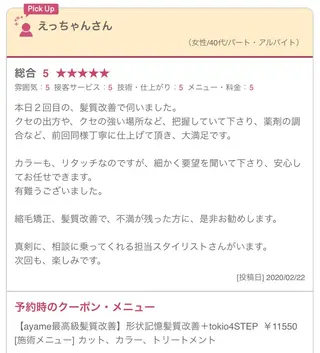 ロング 【清瀬】パサツキ 広がり改善川合剛史のヘアスタイル