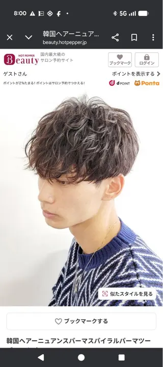 ショート カラー パーマ メンズ 因幡 颯のヘアスタイル