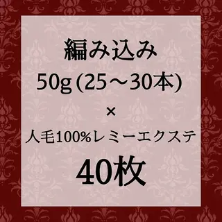 ロング シールエクステ 編み込み YURIEのヘアスタイル