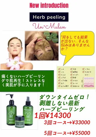 UN・MULAN (大田　瑶子)のエステ・リラクイメージ