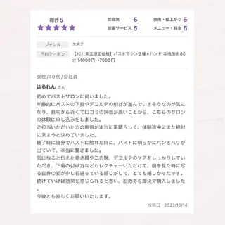 【バスト専門店 】 Kiana のエステ・リラクイメージ