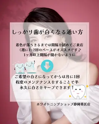 ホワイトニングショップ静岡葵区店所属・ホワイトニング ショップ葵区静岡駅店のその他イメージ