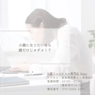 メンズ 小顔フェイシャル 専門店Soarのエステ・リラクイメージ