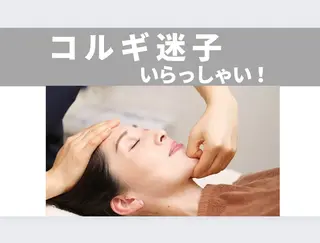 小顔コルギ10年 みなみ・池袋のエステ・リラクイメージ