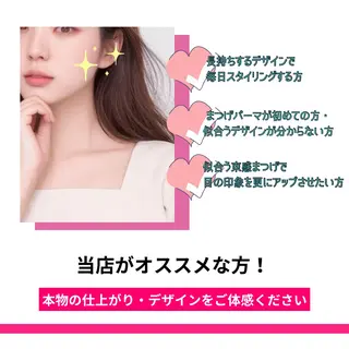 マツエク・マツパ フジ ワラのマツエク・マツパデザイン