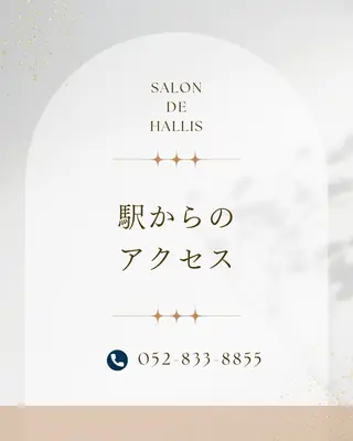 SALON DE HALLISサロン ド ハリス所属・八事 / サロンドハリスのエステ・リラクイメージ