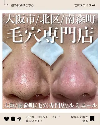 マツヤニワックス専門 堂山町 ルミエールのエステ・リラクイメージ