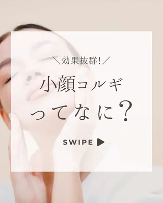 小顔コルギ＆よもぎ蒸しサロンLINKA所属・小顔＆美肌 サロンLINKAのエステ・リラクイメージ