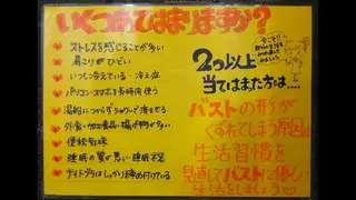 バストアップ専門店 大沼ゆうこのエステ・リラクイメージ