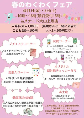 キッズ メナードフェイシャルサロン犬山橋爪店所属・メナード谷口 春香のエステ・リラクイメージ