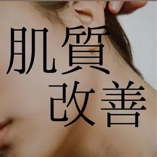 ふじもと みかのエステ・リラクイメージ