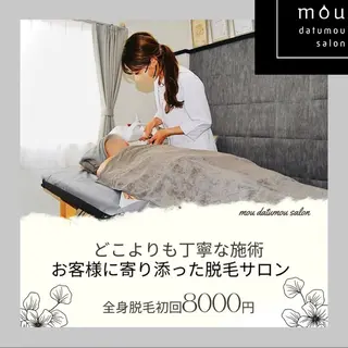 moudatumou salonのエステ・リラクイメージ