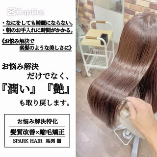 ロング カラー パーマ スパークヘア所属・大人女性の縮毛矯正/ 艶髪職人/馬渕樹のヘアスタイル