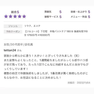 【バスト専門店 】 Kiana のエステ・リラクイメージ