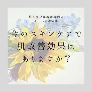 都内で出来る肌管理！ 最短ニキビ改善のエステ・リラクイメージ