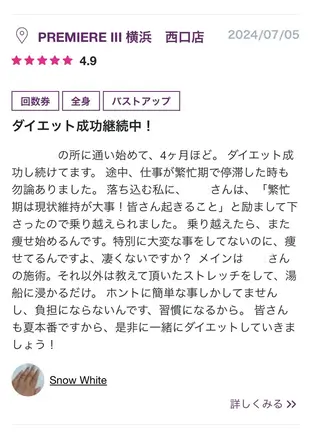 PREMIERE III 横浜　西口店所属・PREMIERE I I I横浜のエステ・リラクイメージ