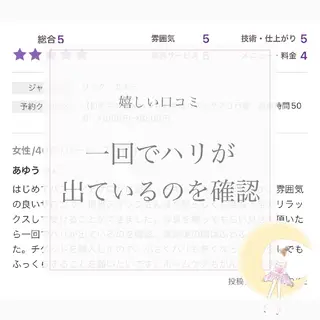 【バスト専門店 】 Kiana のエステ・リラクイメージ