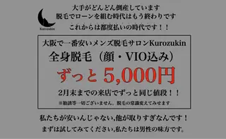 メンズ メンズ脱毛サロン kurozukinのエステ・リラクイメージ