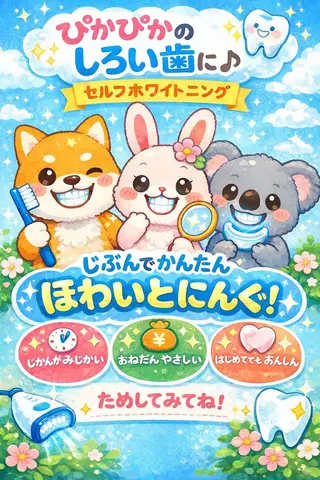 ホワイトニング ショップ船橋店🦷のエステ・リラクイメージ