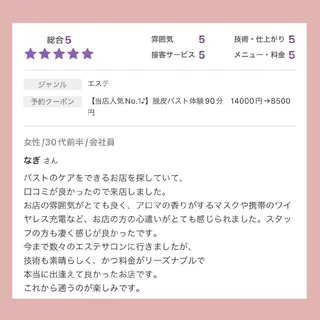 【バスト専門店 】 Kiana のエステ・リラクイメージ