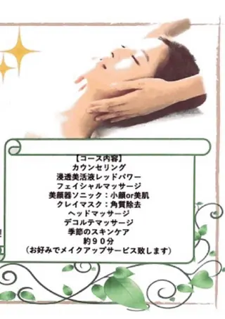 saintete 原　祐加のエステ・リラクイメージ