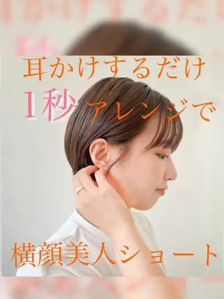 ショート 【似合わせカット】 【美髪矯正】空のヘアスタイル