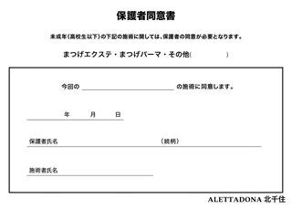 マツエク・マツパ ALETTADONA 北千住店のマツエク・マツパデザイン