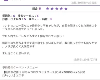 ニキビ跡専門サロン Ａｉｎａのエステ・リラクイメージ