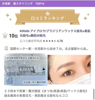 マツエク・マツパ アイブロウ KIRAN 山﨑のエステ・リラクイメージ