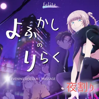 フェリーテ 神戸・三宮のエステ・リラクイメージ