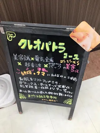 まごころ鍼灸整骨院所属・まごころ鍼灸整骨院 京王堀之内院のエステ・リラクイメージ