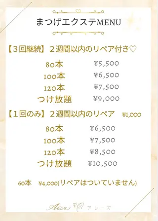 マツエク・マツパ Aise所属・安江 翼のマツエク・マツパデザイン