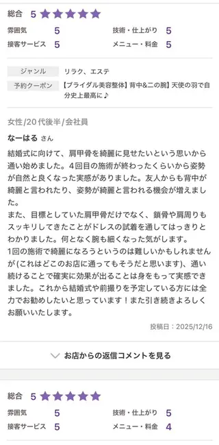 美容整体サロン Chare人形町店のエステ・リラクイメージ