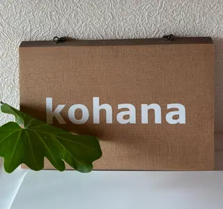 自宅salon kohana🌷のその他イメージ