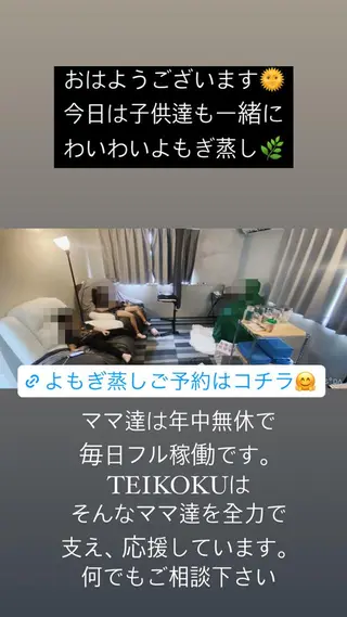 TEIKOKU所属・トータルビューティー TEIKOKUのエステ・リラクイメージ