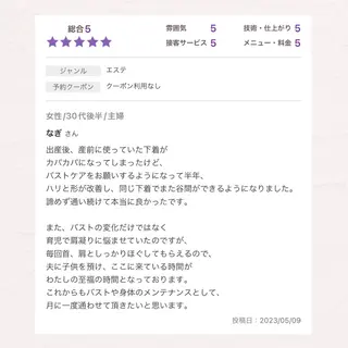 バスト専門Kiana 風のエステ・リラクイメージ