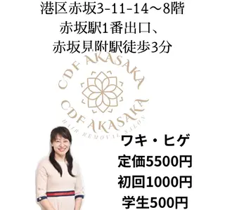 医療提携メンズ脱毛 CDFAkasakaのエステ・リラクイメージ