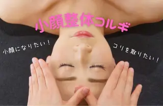 小顔FaceLabo .大府店のエステ・リラクイメージ