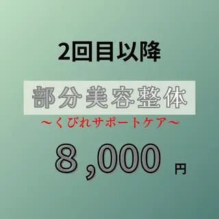 姿勢改善 整体師下田のエステ・リラクイメージ
