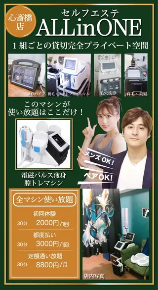 セルフエステ ALL in ONE所属・1組貸切 セルフエステのエステ・リラクイメージ