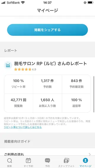 脱毛サロン RP（ルピ）のエステ・リラクイメージ