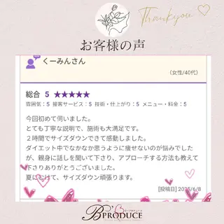 【美痩せ専門店】ビープロデュース豊田店所属・ビープロデュース 山下幸恵のエステ・リラクイメージ