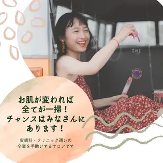🔥3か月で肌革命 🔥ニキビ専門店のエステ・リラクイメージ