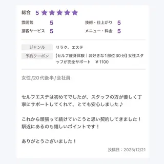 B-st. 下北沢のエステ・リラクイメージ