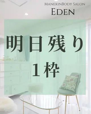 エステ♡Eden Asamiのエステ・リラクイメージ
