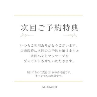 【ハーブピーリング】 Allumentのエステ・リラクイメージ